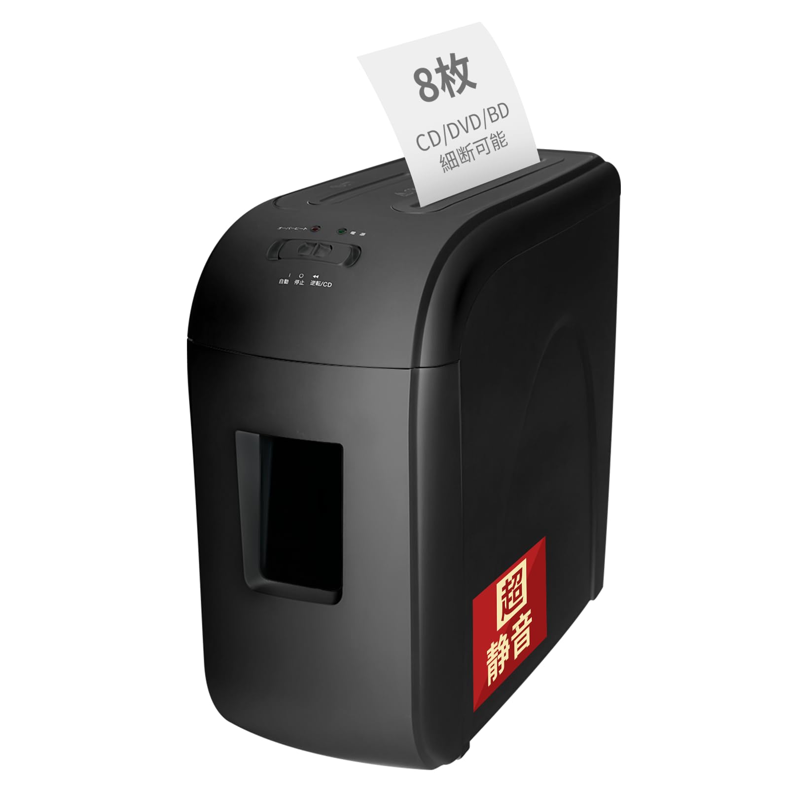 シュレッダー 家庭用 業務用 8枚同時細断 静音 コンパクト 省ペース マイクロカット2x12mm細密 p-5セキュリティ 操作簡単 16L大容量 引き出しゴミ箱 カード類/ホッチキス針/cd/dvd