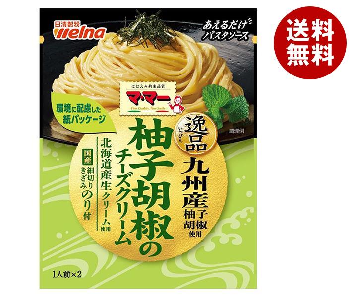 日清ウェルナ ママー あえるだけパスタソース 逸品 柚子胡椒のチーズクリーム 48.8g＊10袋入＊(2ケース) 5,155円
