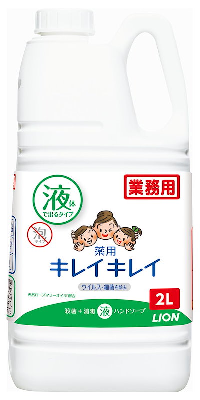 他サイト： ライオンハイジーン 【業務用 大容量】キレイキレイ 薬用 ハンドソープ 2L(医薬部外品)の商品画像