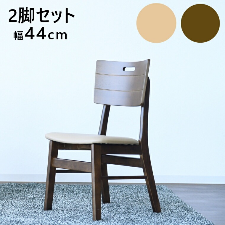 ダイニングチェア 2脚セット 完成品 カフェチェア 背もたれ チェア イス 椅子 単品 一人掛けチェア おしゃれ シンプル