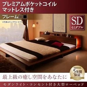 モダンライト/コンセント付き大型ローベッド [プレミアムポケットコイルマットレス付き] セミダブル [フレーム色]ブラック [マットレス色]ブラック