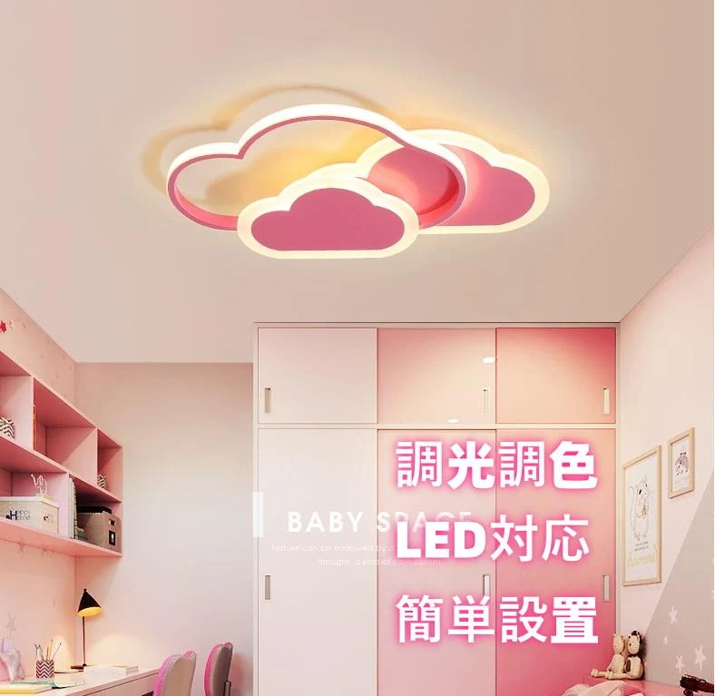 お手頃価格シーリングライト 子供部屋 照明 シーリングライト 6畳 LED 子供部屋 常夜灯 電気 調光調色 リモコン付き 引掛け対応 工事不要 照明器具 雲 シンプル 可愛い 壁掛けライト 壁掛け照