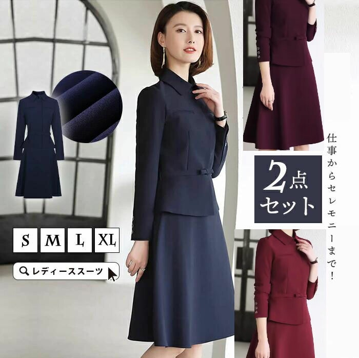 新入庫 上品 全4色 入学式 ママスーツ スーツ レディース セレモニースーツ リクルートスーツ ビジネス 上下2点セット 卒園式 ママ コーデ フォーマル 洗える スカート 保育園 入園式 退所式