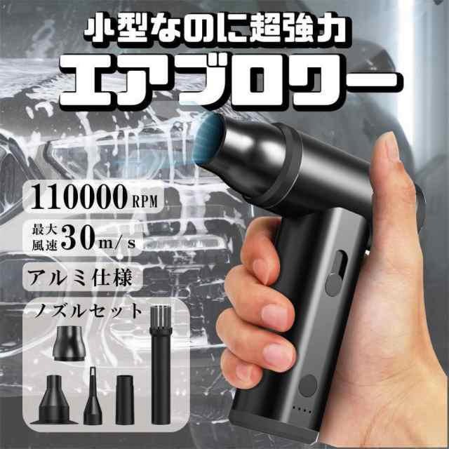 【メガ割!限定】ブロワー 庭掃除 雑草 除草除雪 洗車 花粉対策 ミニジェットファン 110000RPMハイパワー電動送機 小型 強力 静かブロワージェット ミニブロワー 母日