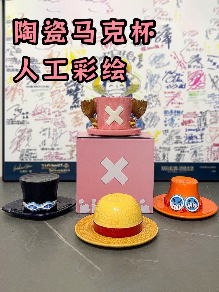 コレクターズアイテムの帽子付きチョッパーセラミックカップ白雲土マグカップ版置物精巧な彩色技術