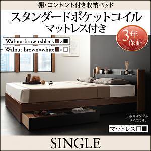 棚/コンセント付き 収納ベッド [sync.D]シンク/ディ [スタンダードポケットコイルマットレス付き] シングル [フレーム色]ウォルナットxホワイト [マットレス色]ブラック