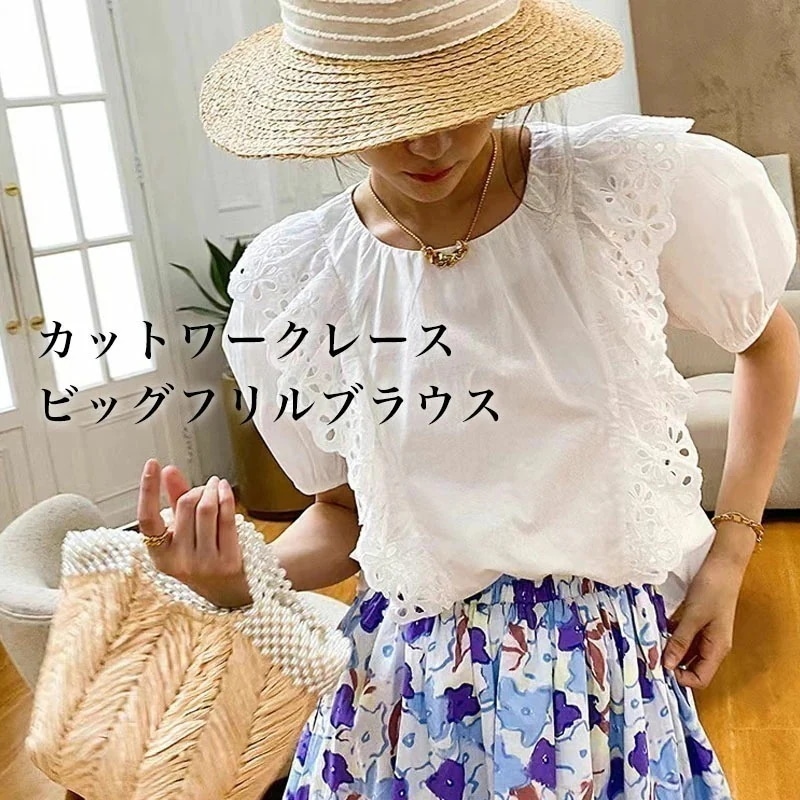 【急速出荷!】カットワークレースビッグフリルブラウス レディース 背中美人 シャツ Tシャツ半袖 春 夏 清楚 上品おしゃれ 大人 白 ホワイト 人気 カワイイ 可愛い 上品 エレガント カジュアル