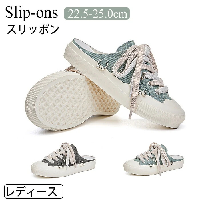 スニーカー かかとなし スリッポン レディース サボサンダル 厚底 クロッグサンダル デニム キャンバス ぺたんこ フラット レースアップ スリッポンシューズ カジュアル 履きやすい 疲れ
