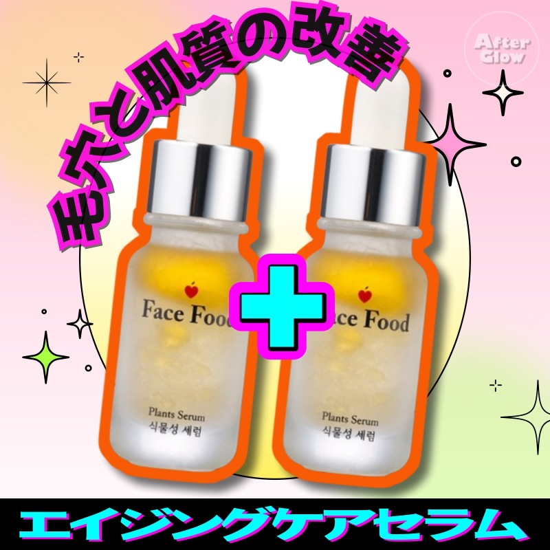 【1+1, エイジングケアセラム】毛穴セラム 10ml2個セット/毛穴と肌質の改善/毛穴ケア/肌キメ改善/保湿セラム/エイジングケア/トラブル肌ケア/透明感アップ/くすみケア/たるみ 引き上げク