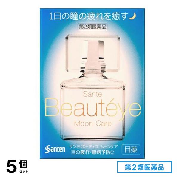 第２類医薬品 サンテ ボーティエ ムーンケア 12mL 5個セット