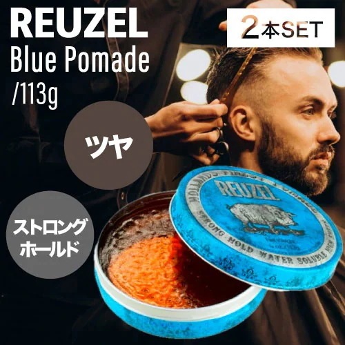 【2個】 ブルー ポマード 113g ( スタイリング ヘアケア ワックス 美容 ハード )