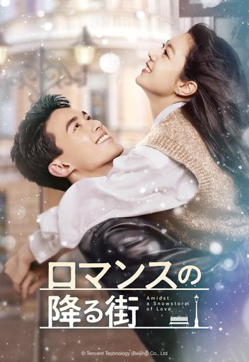 ロマンスの降る街 DVD-SET1