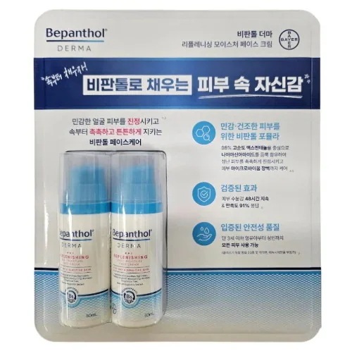 ビパントールダマリフレニシングデイリーモイスチャフェイスクリーム50ml x 2個パンテノール