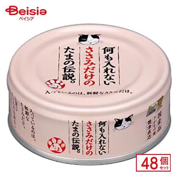 STIサンヨー 何も入れないささみだけのたまの伝説70g×48個 ペット