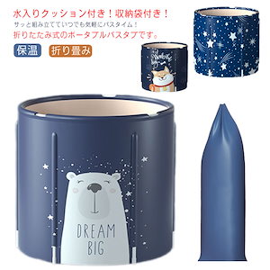 家庭用浴槽 バスタブ 折りたたみ 簡易風呂 ポータブルバスタブ 保温 ポータブルバスタブ 子供 水遊び 折り畳み バスタブ 大人 折りたたみバスタブ 風呂バケッツ コンパクト シャワー 入浴 設置簡単