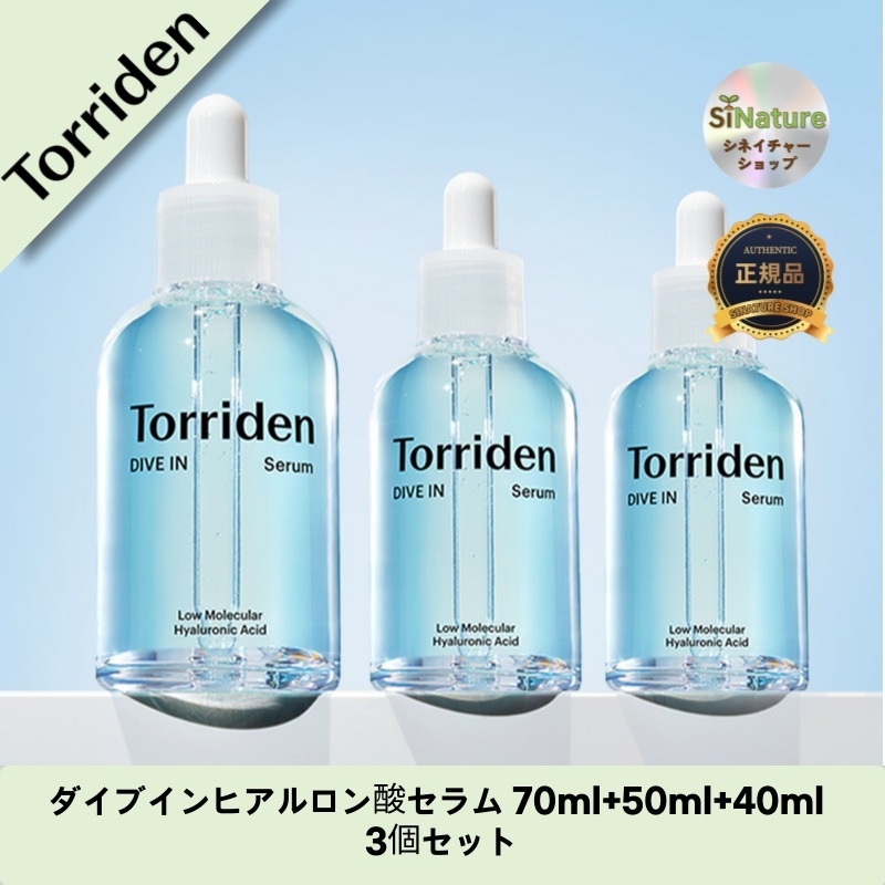 【韓国コスメ】【正規品扱い店】 ダイブインヒアルロン酸セラム 70ml+50ml+40ml 3個セット