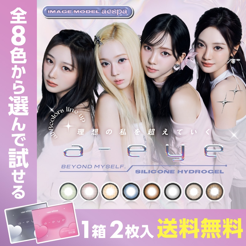 Qoo10] refrear お試し【2枚入り】 a-eye エーアイ
