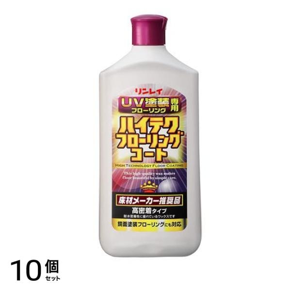 リンレイ ハイテクフローリングコート (床用ワックス) 1L 10個セット