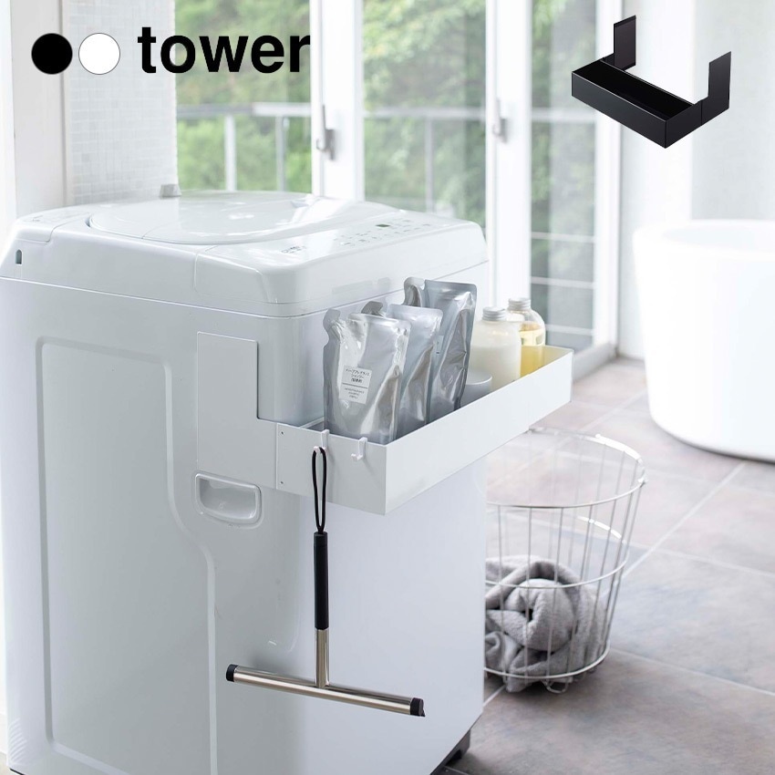 tower マグネット伸縮洗濯機ラック　　タワー　　5272 5273