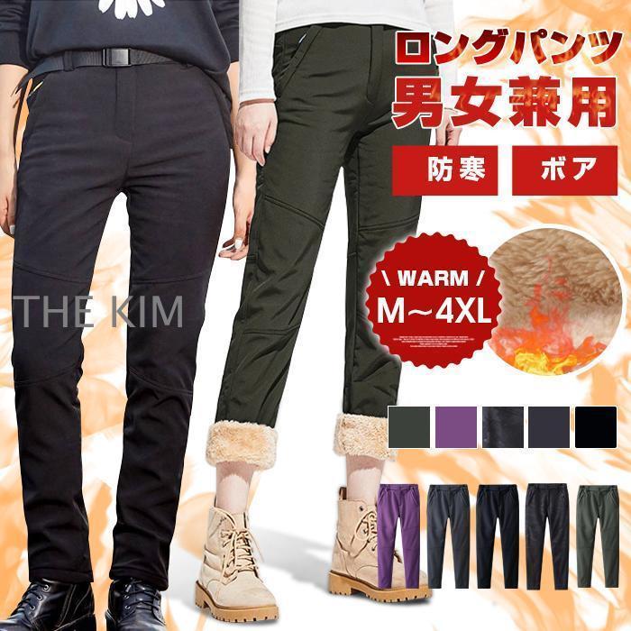 ロングパンツ 防寒ズボン ボア レディース メンズ 男女兼用 ソフトシェルパンツ 暖かい 防水 防風 防寒 厚手 冬用