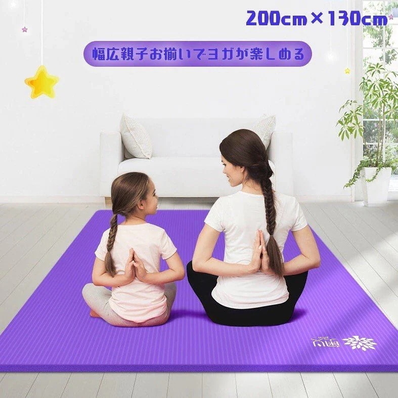 ヨガマット 幅広 130cm エクササイズマット ダブル 親子お揃い 10mm 15mm ピラティス