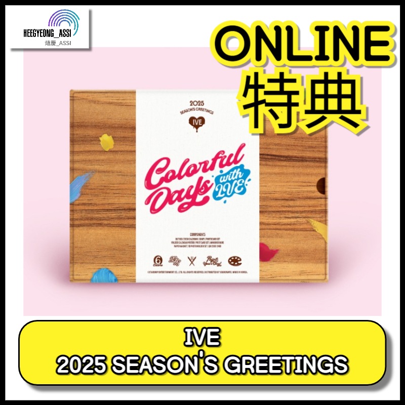 IVE シーグリ 2025 （ONLINE 特典] IVE 2025 SEASONS GREETINGS