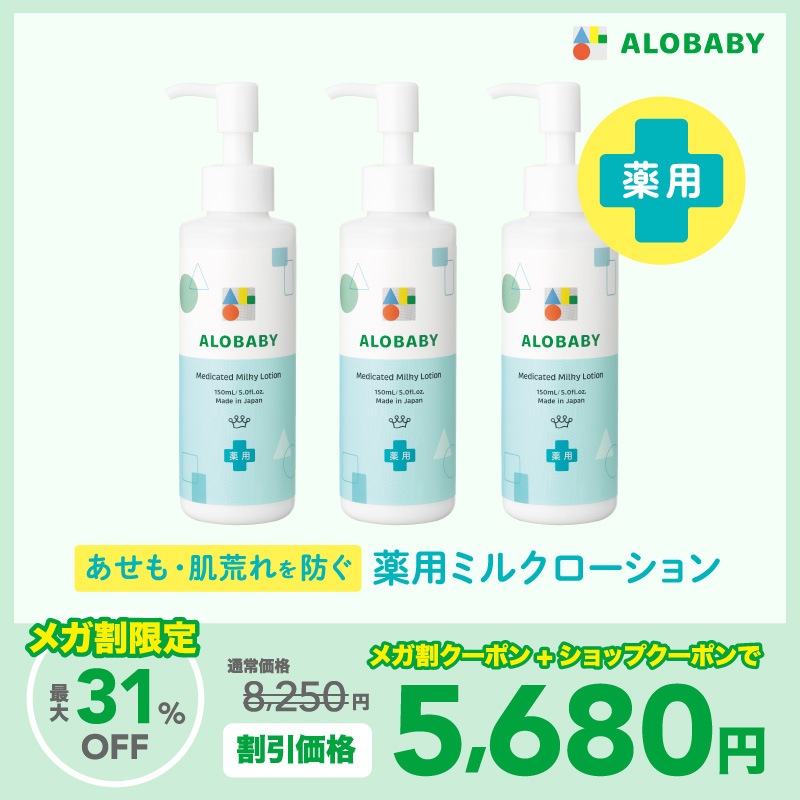 アロベビー 薬用ミルクローション（無香）3本セット