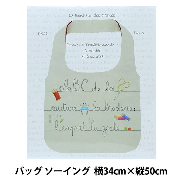 輸入刺しゅうキット 『Le Bonheur des Dames(ル ボヌール デ ダム) バッグ ソーイング 2912』