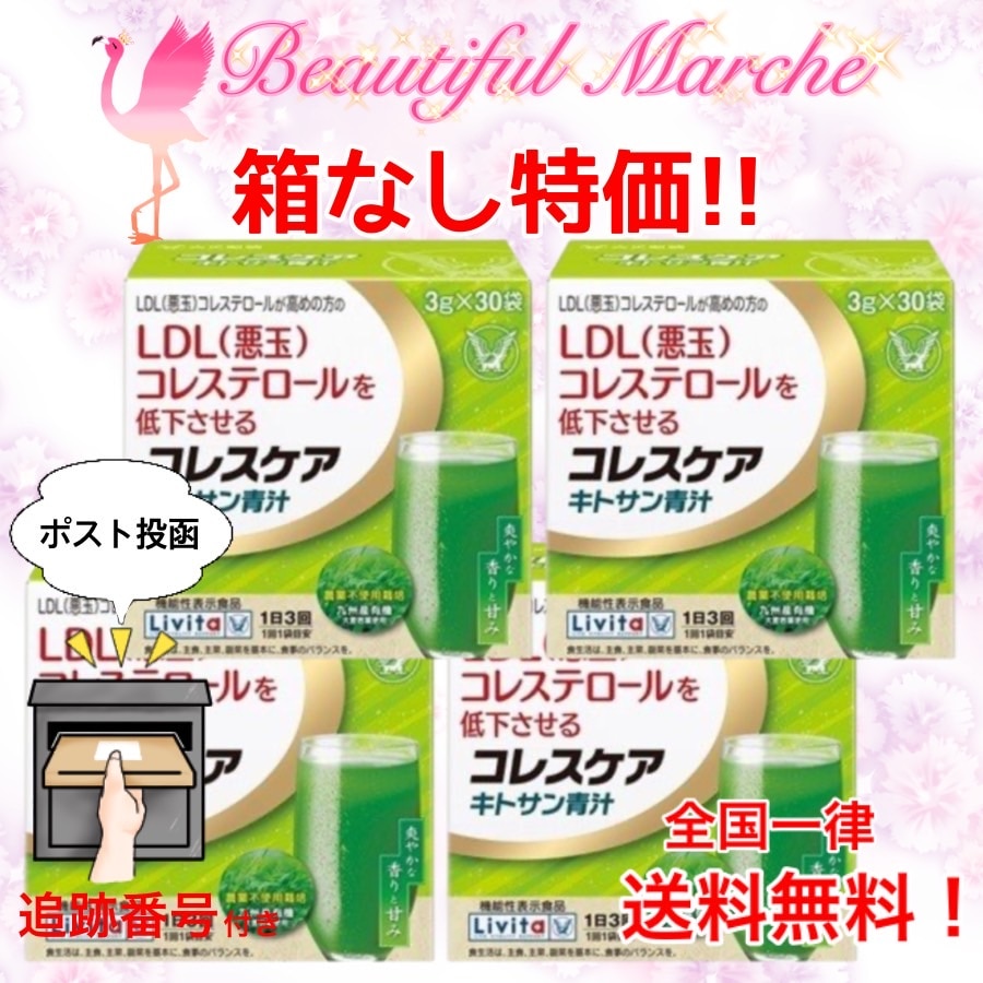 何でも揃う 【箱なし特価】大正製薬 コレスケア 4箱分セット 30袋 青汁 キトサン 青汁・ケール飲料 - flaviogimenis.com.br