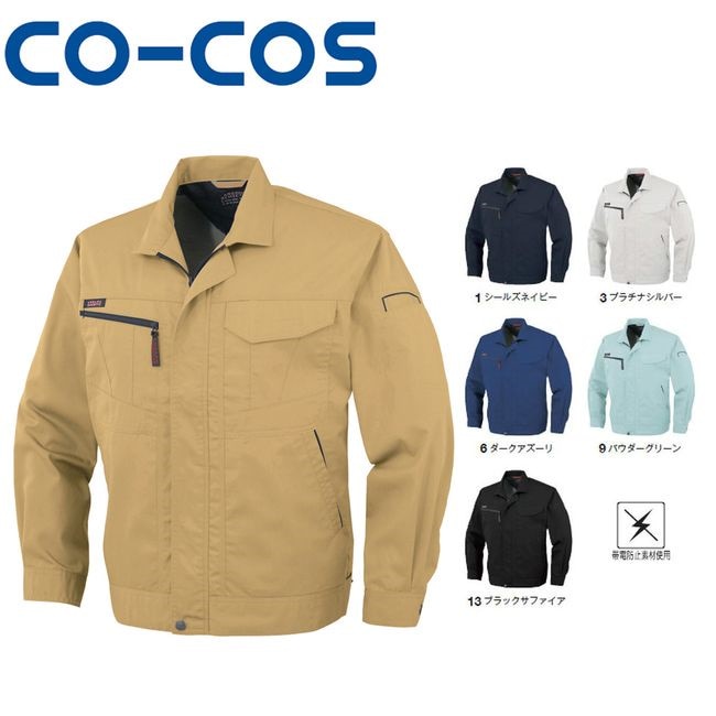 コーコス A-761 長袖ブルゾン 帯電防止 作業着 作業服 運輸 建築 販売 現場 オフィス ユニフォーム メンズ レディース