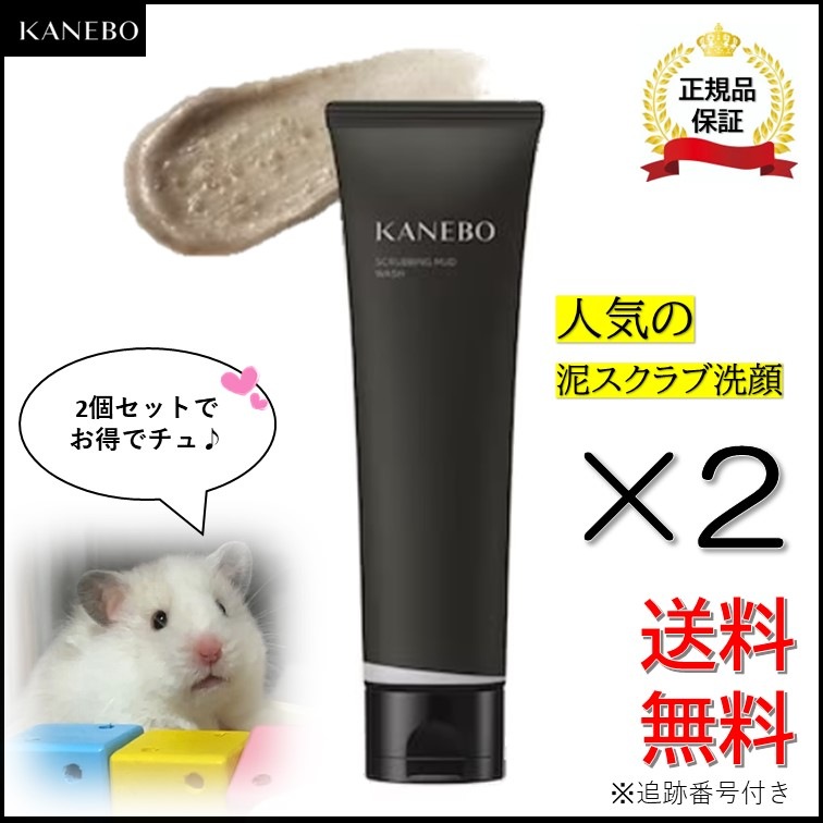 【国内正規品】 スクラビング マッド ウォッシュ 130g 洗顔フォーム ベストコスメ受賞 国内正規品 人気の泥スクラブ洗顔　2個セット