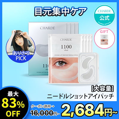 Qoo10] シャルド 【メガ割限定ギフト】目元集中ケア ニード : スキンケア