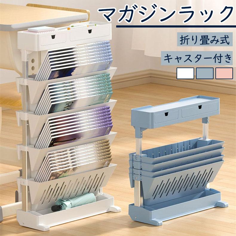 新生活 マガジンラック スリム 教科書収納 教科書収納ワゴン 書類収納ワゴン 本棚 書類収納 書類棚 収納棚 ラック 棚 本棚 キャスター付き 隙間収納 隙間ラッ収納ボックス