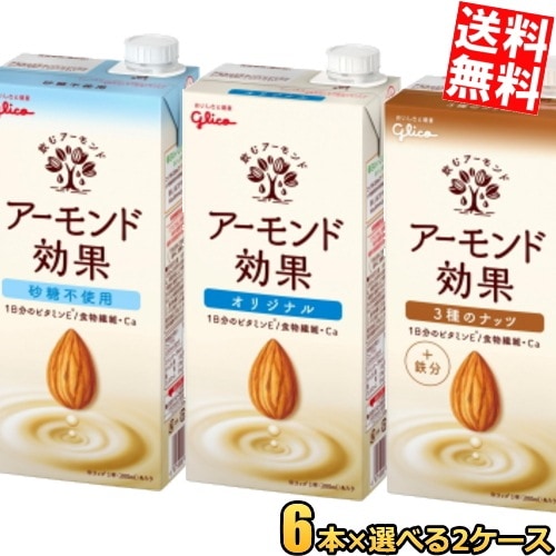 グ リ コ 乳業 アーモンド効果 1L紙パック 選べる12本セット (6本 2ケース) 1000ｍｌ アーモンド効果 アーモンドミルク 砂糖不使用 3種のナッツ