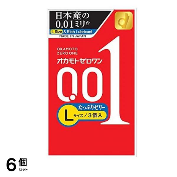 オカモトゼロワン0.01 たっぷりゼリー コンドーム Lサイズ 3個入 6個セット