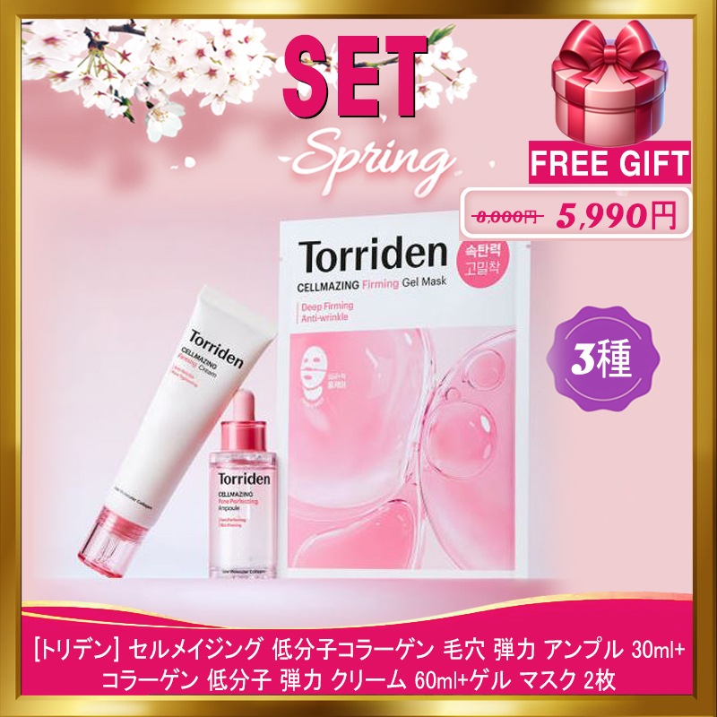 [韓国正規品](新製品)(サクラ さくら エディション)セルメイジング 低分子コラーゲン 毛穴 弾力 アンプル 30ml+コラーゲン 低分子 弾力 クリーム 60ml+ゲル マスク 2枚