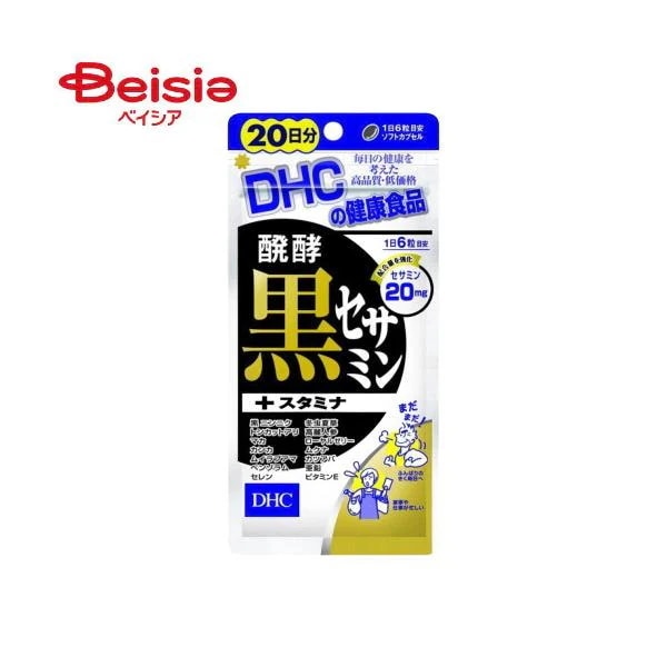 DHC 発酵黒セサミン+スタミナ 20日分 120粒 製品画像