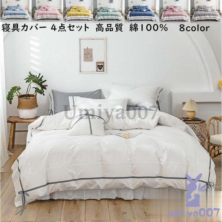 敷き布団カバー 布団カバーセット 4点セット お姫様風 シングル セミダブル 四季通用 掛け布団カバー 寝具カバーセット 掛け布団カバー ベッドスカート 枕カバー