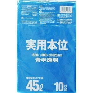 （まとめ） 日本サニパック ゴミ袋 実用本位 青半透明 45L NJ41 1パック（10枚） 40セット