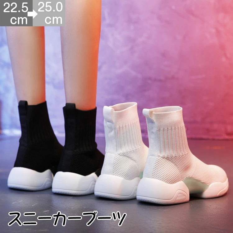 ストレッチスニーカー レディース スニーカーブーツ ソックスブーツ 厚底 4.5CM スニーカー ブーツ ショート 22.5CM-25CM 痛くない 通気 おしゃれ ブラック 歩きやすい 疲れない