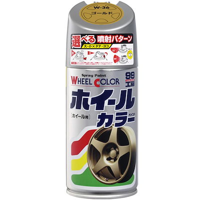他サイト： ソフト99 ホイールカラー ゴールド 300ml w36 ホイール・メッキ部分に直接塗れるスプレータイプ soft99 07536の商品画像