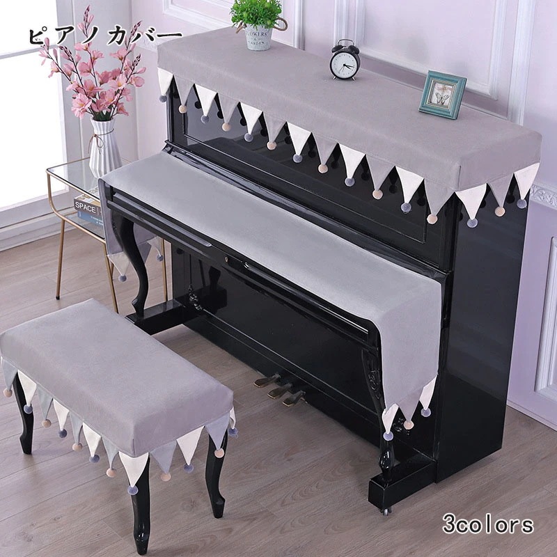 ピアノカバー ３点セット フルカバー 椅子カバー ピアノ鍵盤蓋のカバー 子供用 トップカバー 北欧 ヨーロッパ風 標準直立型ピアノ用 ピアノ掛け 乾燥 汚れ防止 便利 おしゃれ 高級感 優雅 エレガン 5,038円