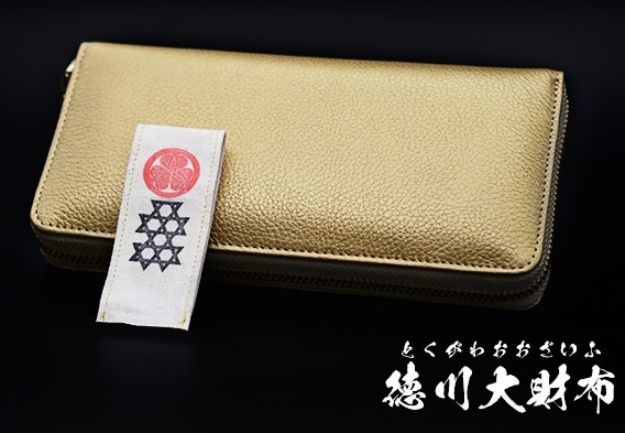 徳川大財布　とくがわおおざいふ　ゴールド　黄色　金運アップ財布　長財布　財運アップ長財布
