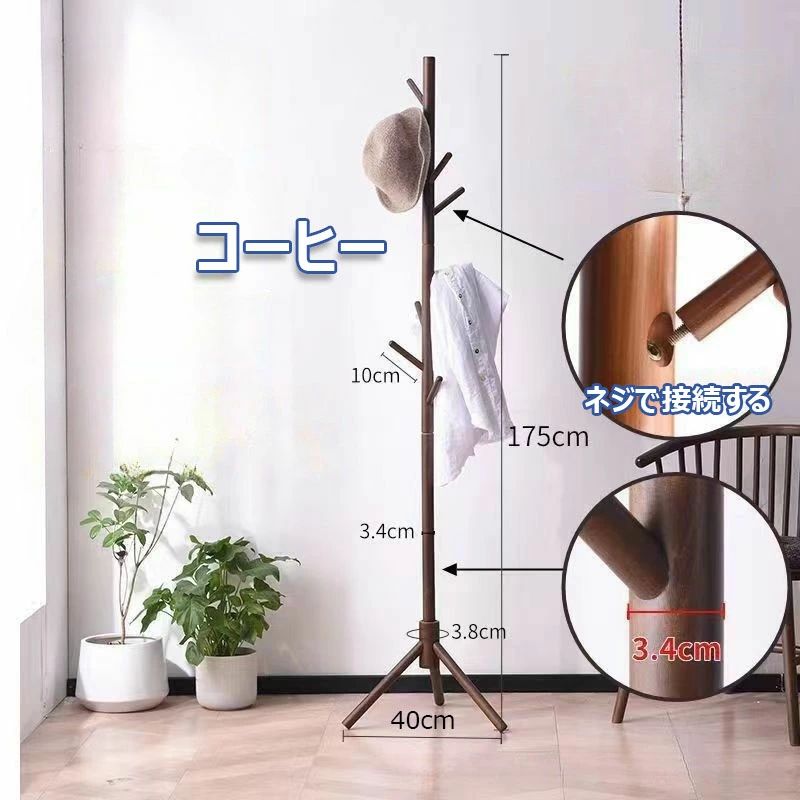 大ヒット 木製 ハンガーラック ポールハンガー おしゃれ 省スペース 天然木 玄関 ブナ コートハンガー シンプル パインハンガー コート 洋服掛け 洗濯物干し かばん掛け 帽子掛けスタンド 枝型設計