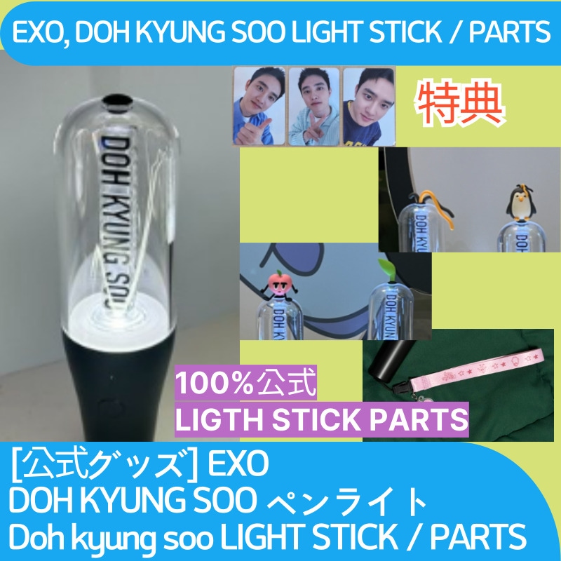 Qoo10] Pledis Entertainment [公式グッズ] EXO, D.O. DO : KPOP