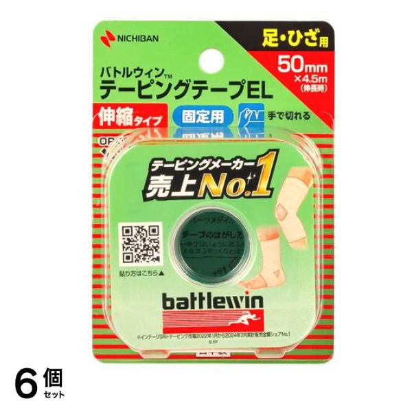 テーピングテープEL 伸縮タイプ 足・ひざ用 50mm×4.5m 1巻入 (EL50F) 6個セット
