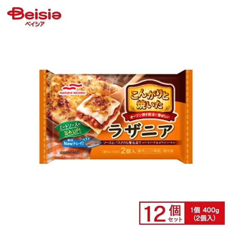 マルハニチロ　こんがりと焼いたラザニア 400g（2個入）×12袋