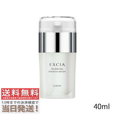 【未使用】ALBION EXCIA ダブルキーセラム Qoo10] アルビオン エクシア ダブルキー セラム 40ml : スキンケア