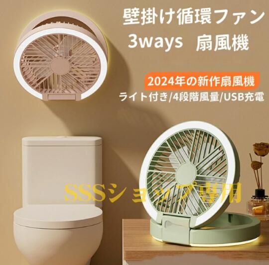 壁掛け循環ファン 卓上扇風機 壁掛け扇風機 吊り下げ扇風機 家庭用ファン USB充電式 大容量 風量5段階調節 送風機 部屋干し 室内干し 換気
