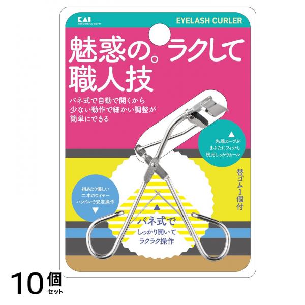 貝印 KAI しっかりバネ付カール KQ3143 1個 10個セット